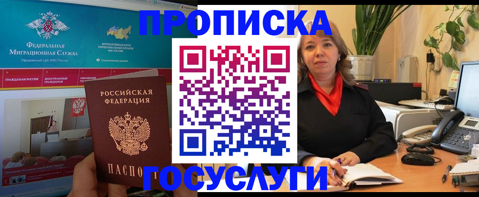 временная регистрация недорого в Закаменске