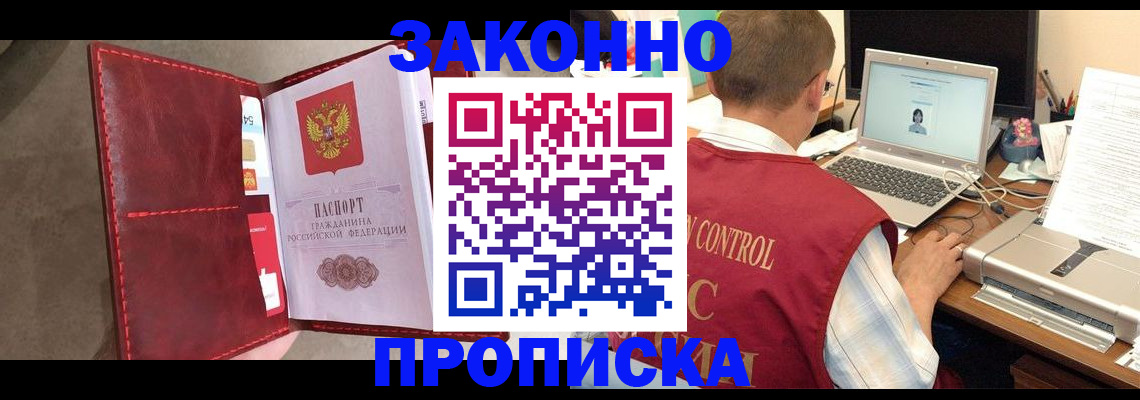 прописка паспорт в Закаменске