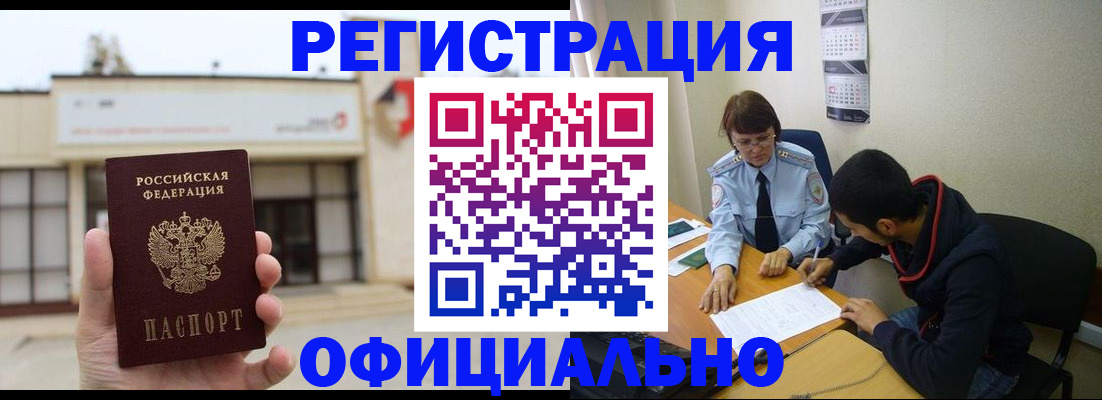 где прописаться в Закаменске