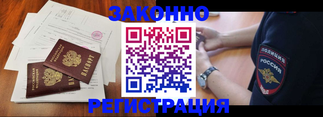 где прописаться в Закаменске