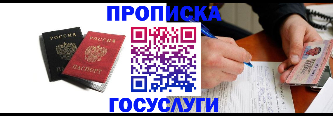 временная регистрация госуслуги в Закаменске