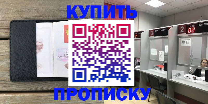 прописка для военкомата в Закаменске