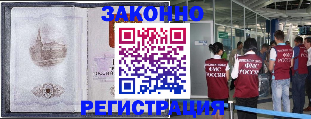 временная регистрация надежно в Закаменске