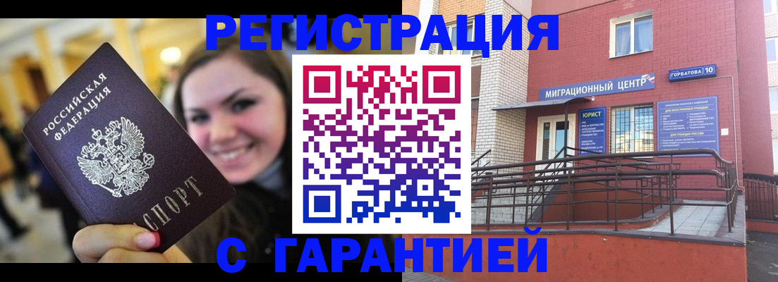 временная регистрация в Закаменске