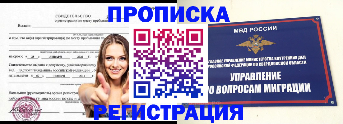 прописка от собственника в Закаменске